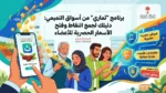 برنامج “ثماري” من أسواق التميمي: دليلك لجمع النقاط وفتح الأسعار الحصرية للأعضاء.