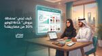 كيف تبني “محفظة عروض” خاصة بك لتوفير 30% من مصاريفك الشهرية؟