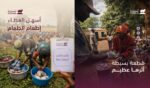 رؤية سعودية بكفاءة عابرة للحدود: كيف يجسد متجر “أضحية” ريادة المملكة في حوكمة الخدمات الرقمية المتخصصة؟